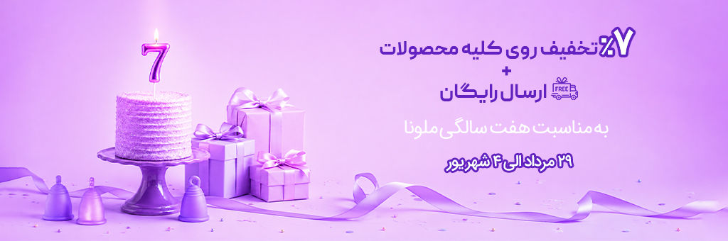 تخفیف تولد 7 سالگی